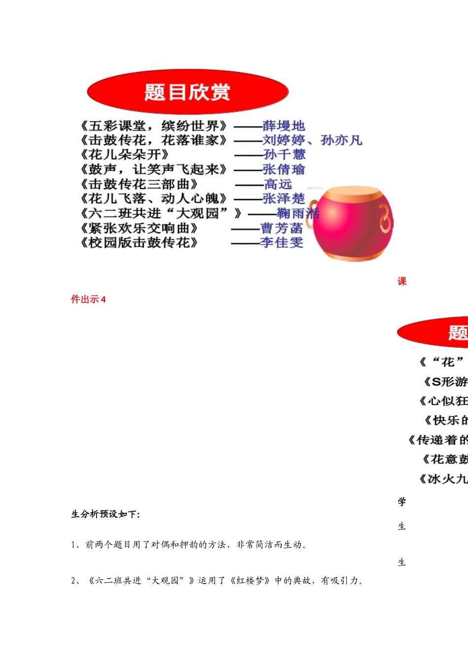 《击鼓传花》习作评改课教案_第3页