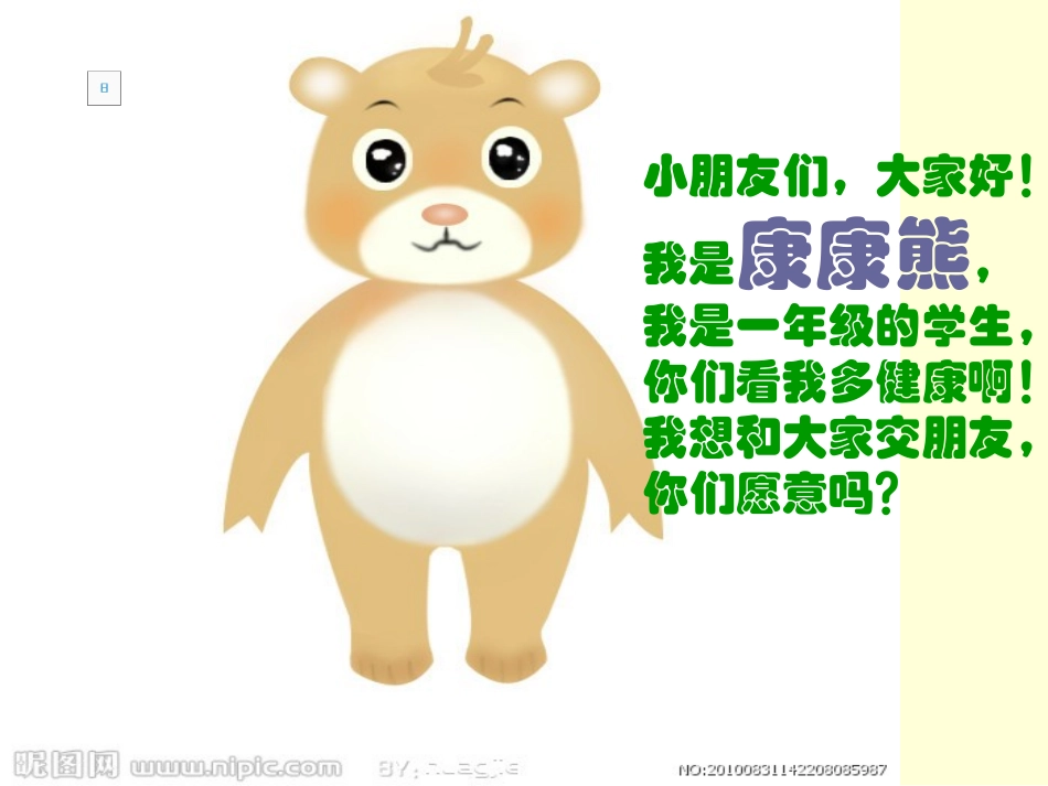 拉拉手交朋友_第3页