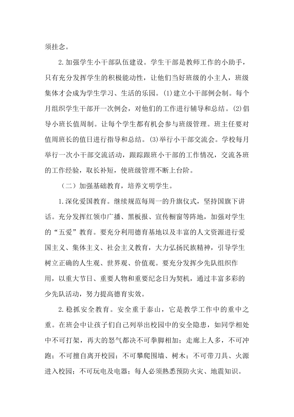 乌石小学四年级班主任工作计划_第2页