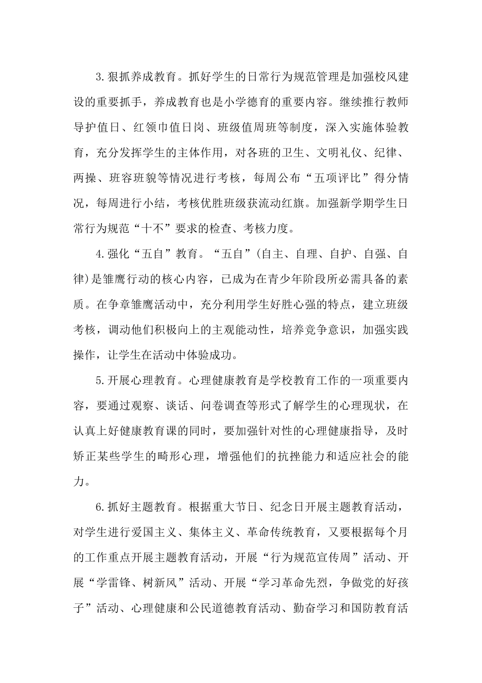 乌石小学四年级班主任工作计划_第3页