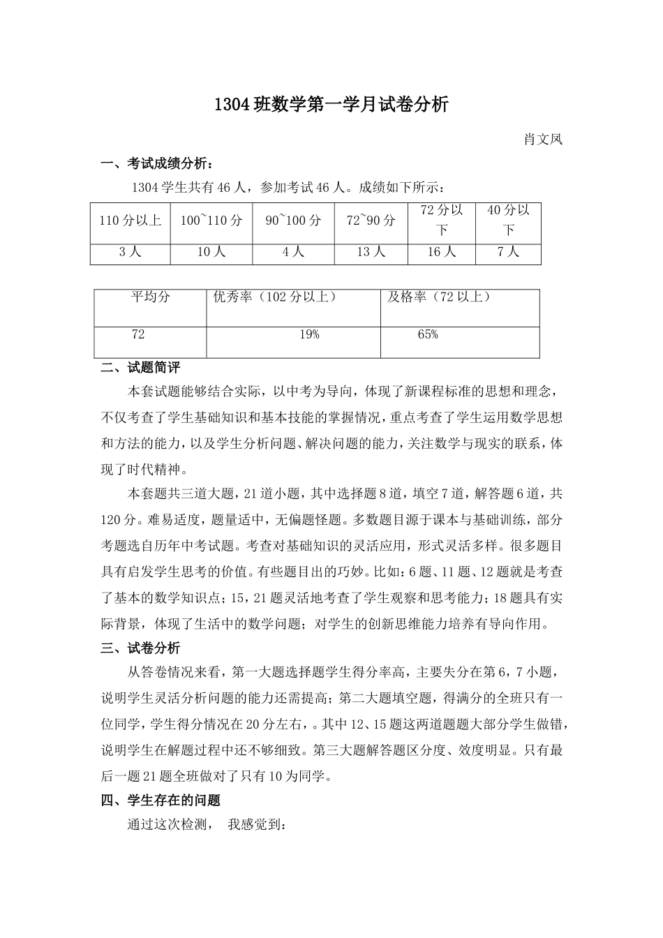 九年级数学第一次月考试卷分析_第1页