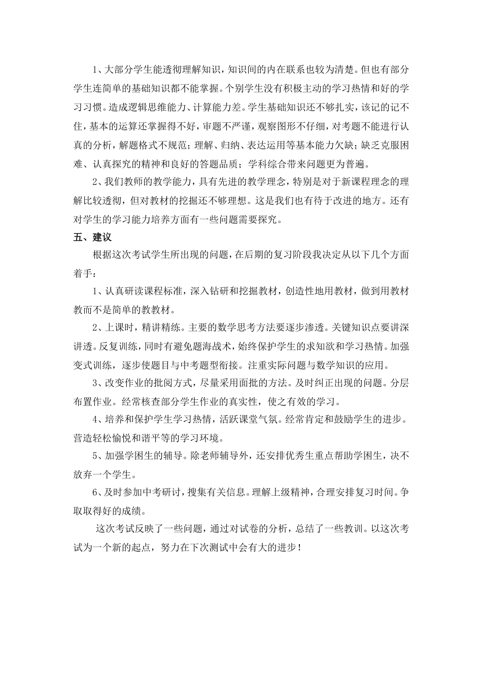 九年级数学第一次月考试卷分析_第2页