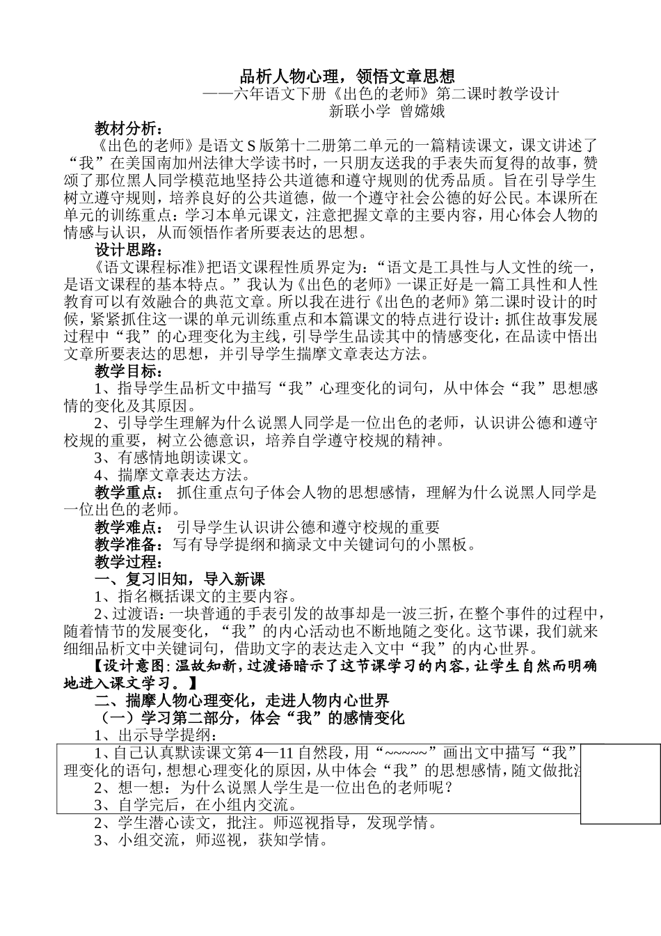 《出色的老师》教学设计_第1页