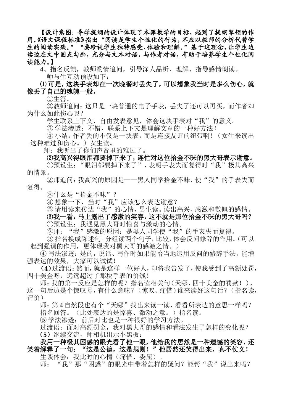 《出色的老师》教学设计_第2页