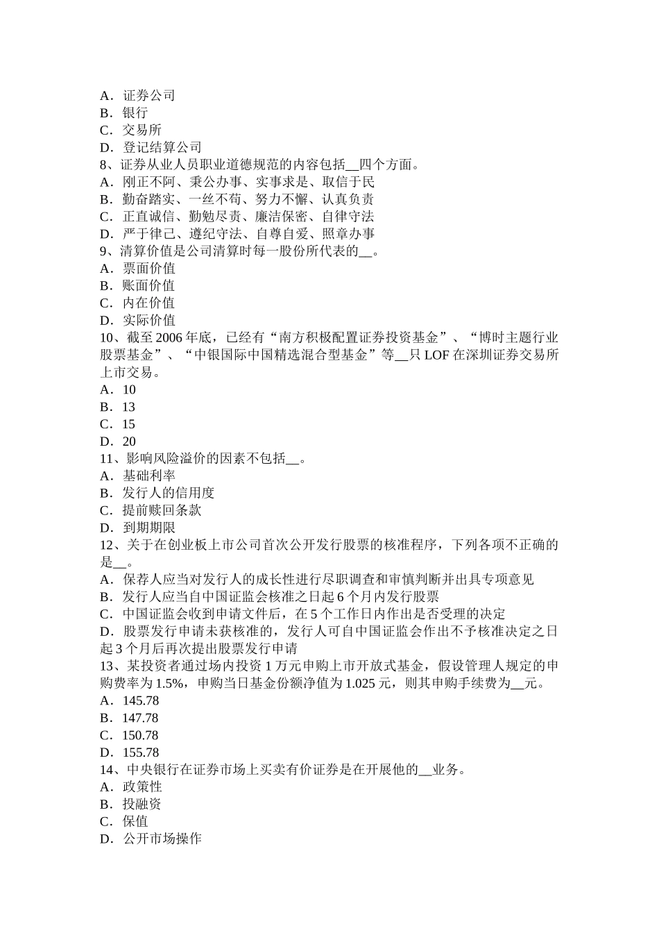 江苏省2017年证券从业资格考试：国际债券考试题_第2页