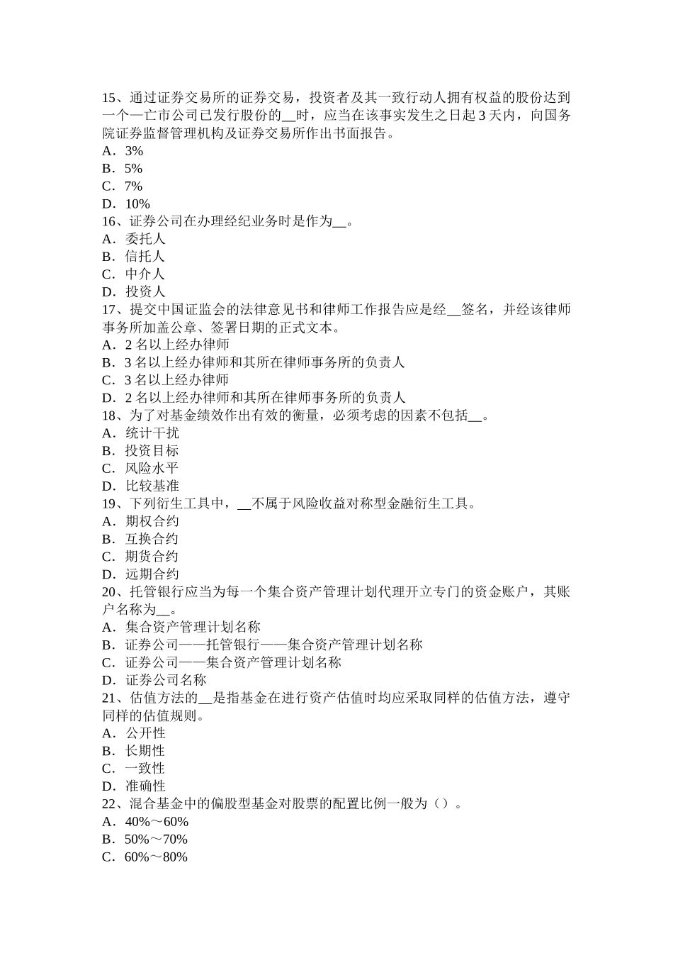 江苏省2017年证券从业资格考试：国际债券考试题_第3页