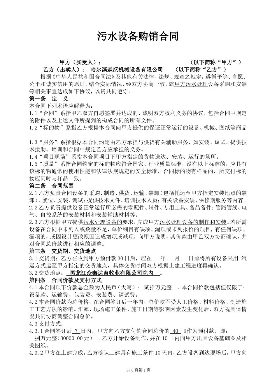 污水处理合同-(1)_第2页