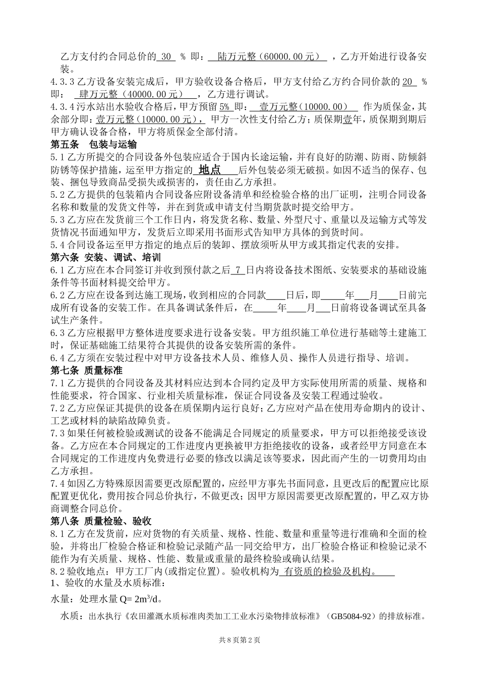 污水处理合同-(1)_第3页