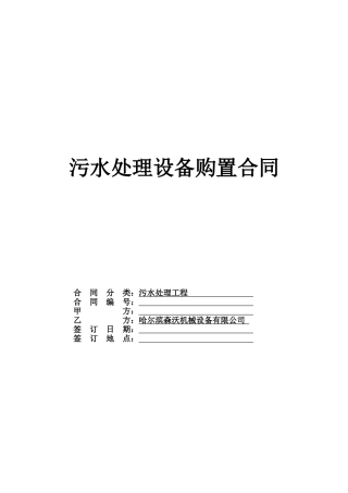 污水处理合同-(1)