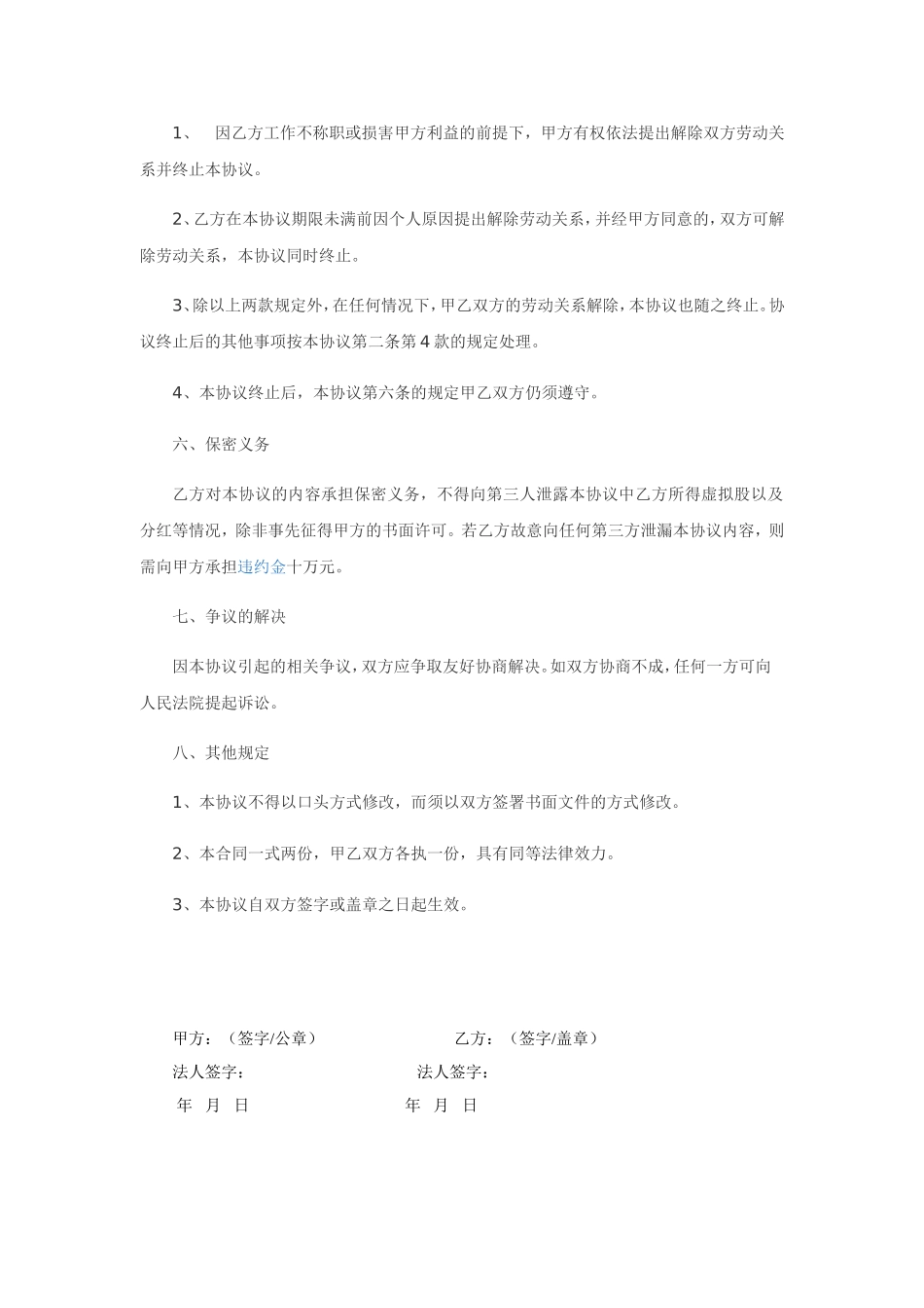 餐饮干股入股合作协议_第3页