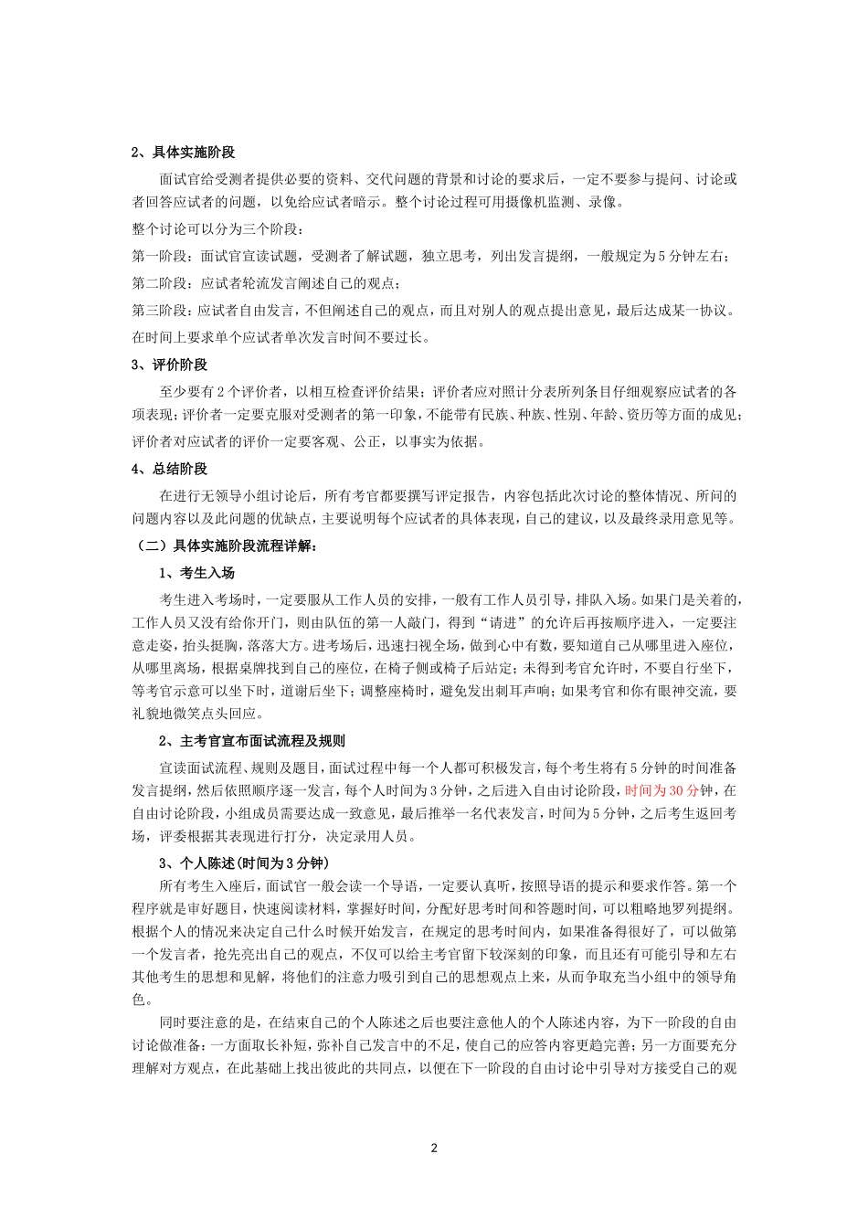 无领导小组讨论面试流程详解_第2页
