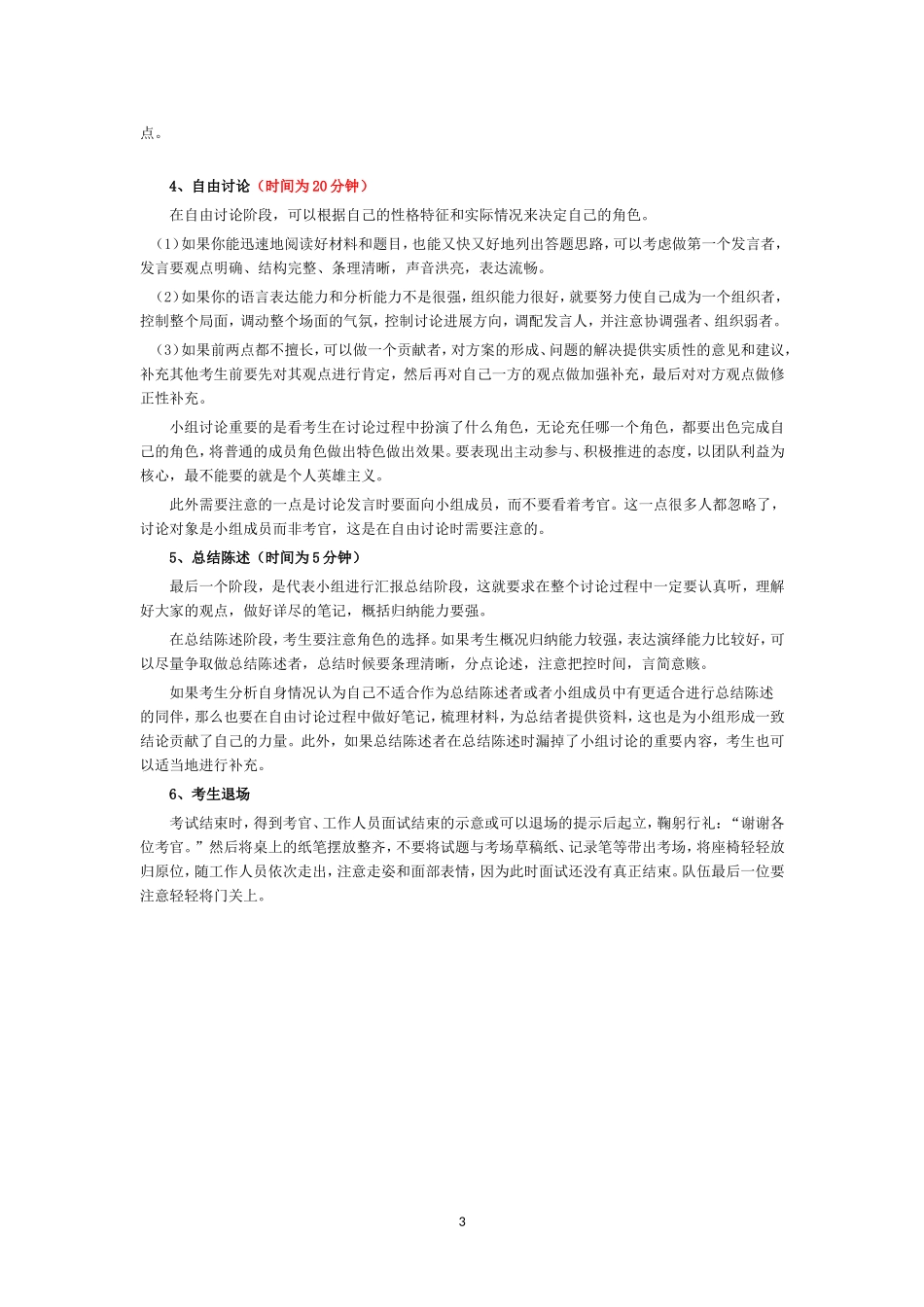 无领导小组讨论面试流程详解_第3页