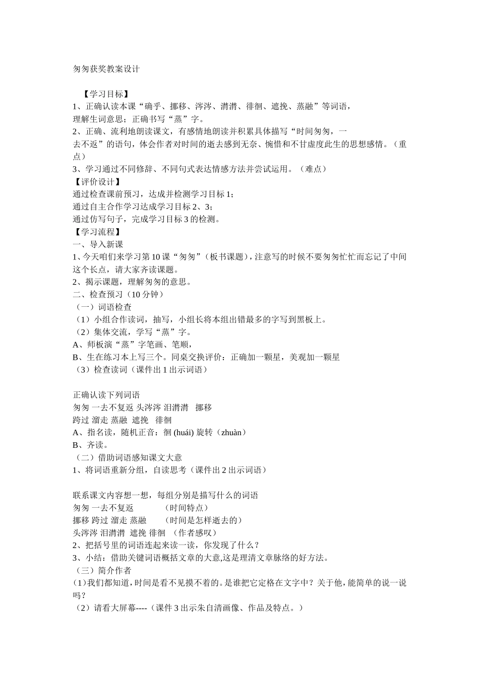 匆匆获奖教案设计_第1页