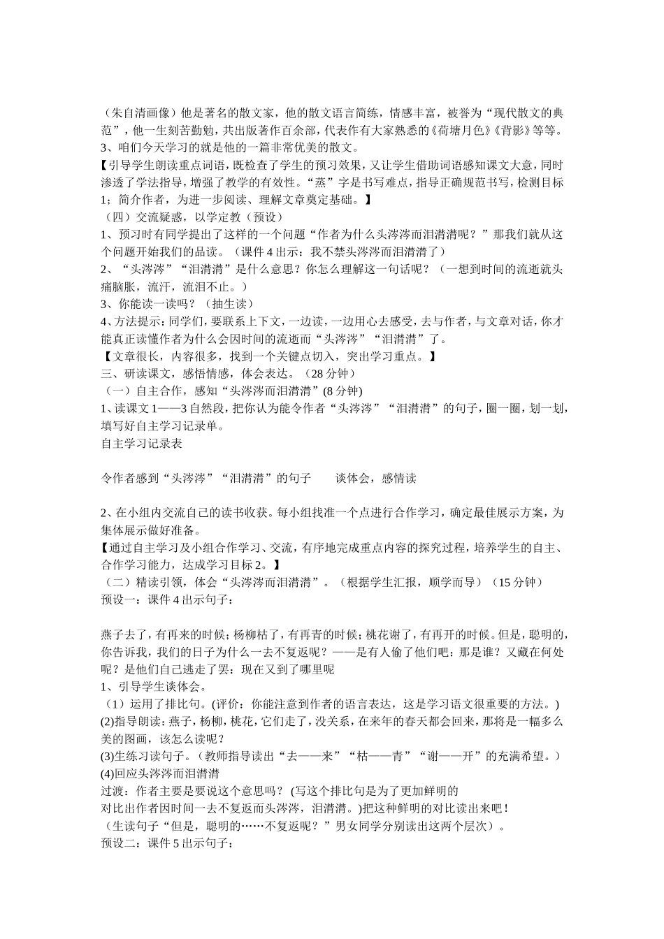 匆匆获奖教案设计_第2页