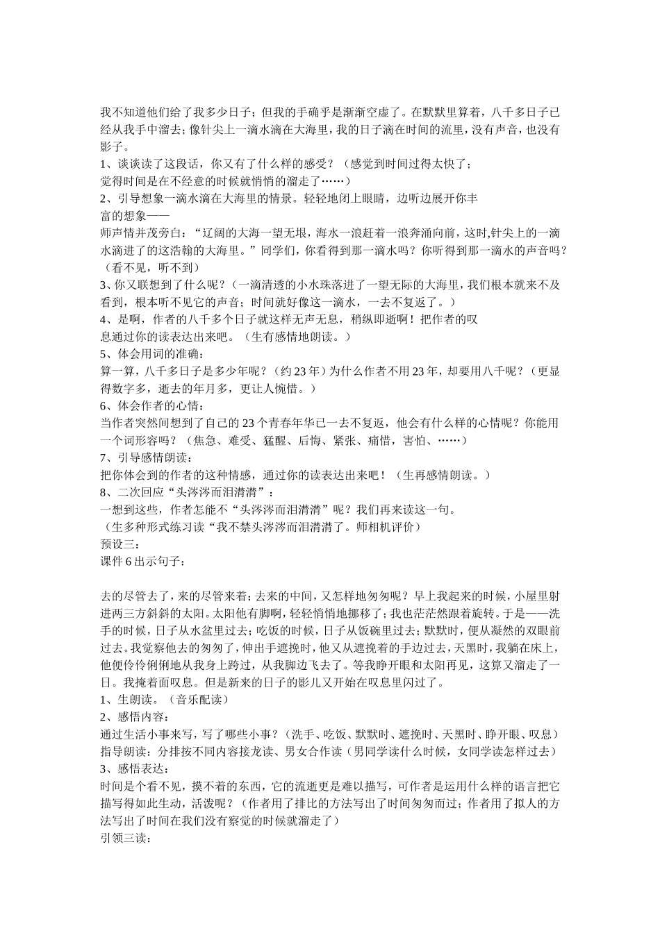 匆匆获奖教案设计_第3页