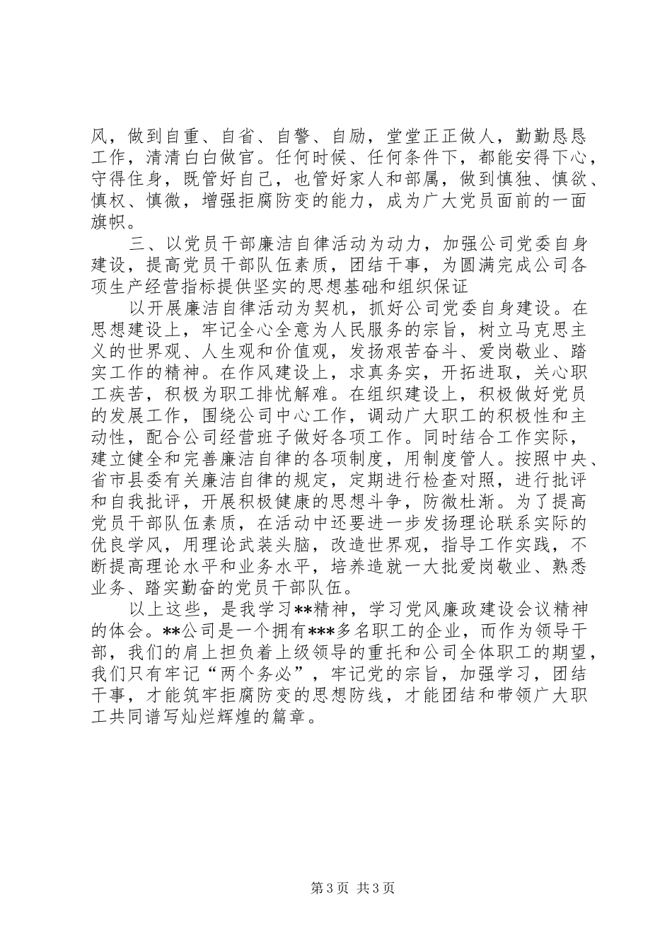 廉洁自律教育体会心得3_第3页