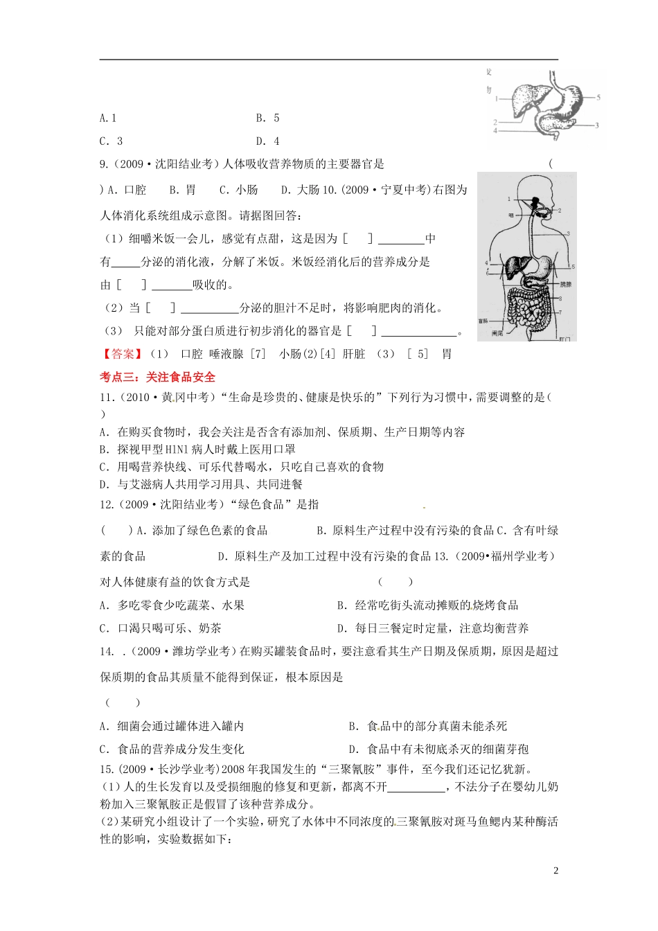 福建省建瓯市徐墩中学中考生物-生物圈中的人考点测试-新人教版_第2页