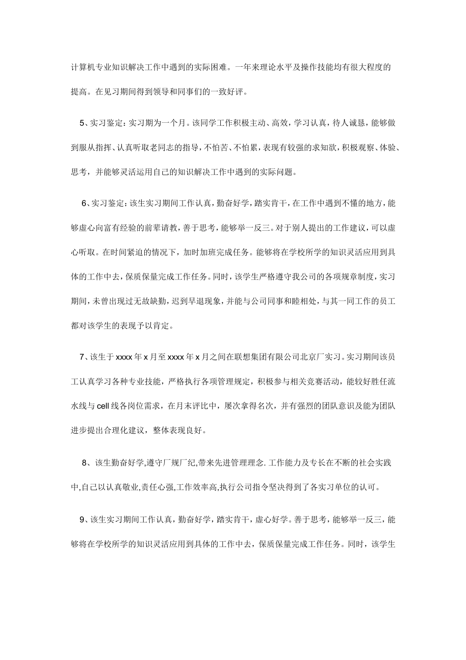 (大学生实习)用人单位鉴定意见实习单位综合鉴定评语范文_第2页
