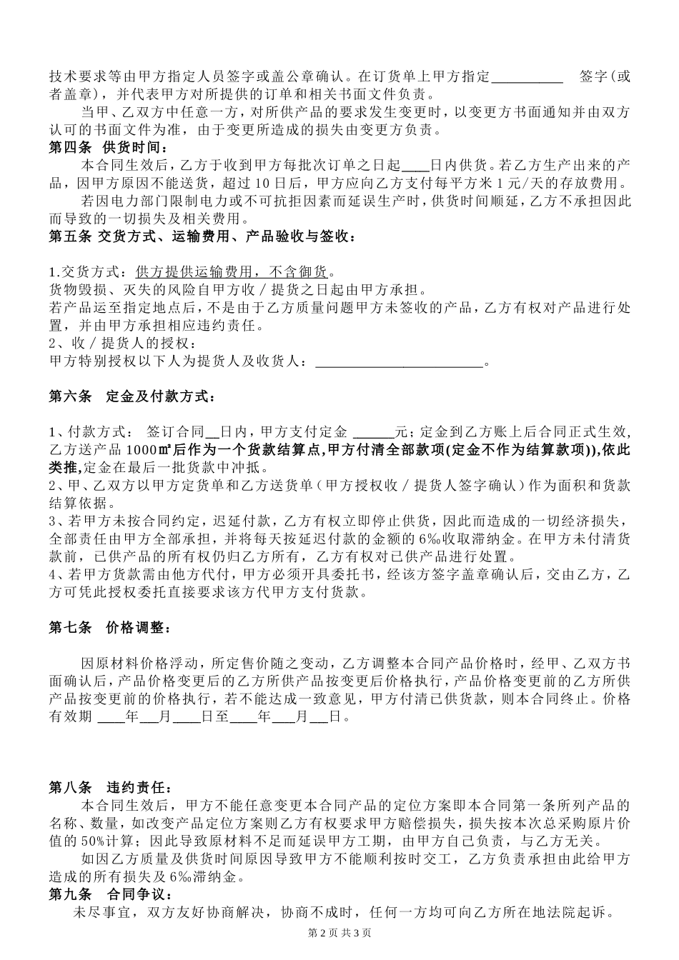 产品销售合同范本_第2页