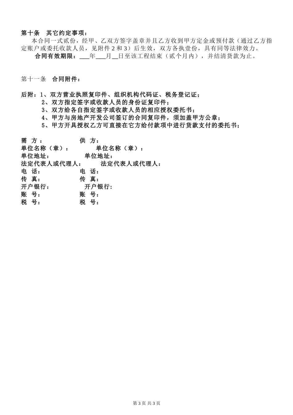 产品销售合同范本_第3页