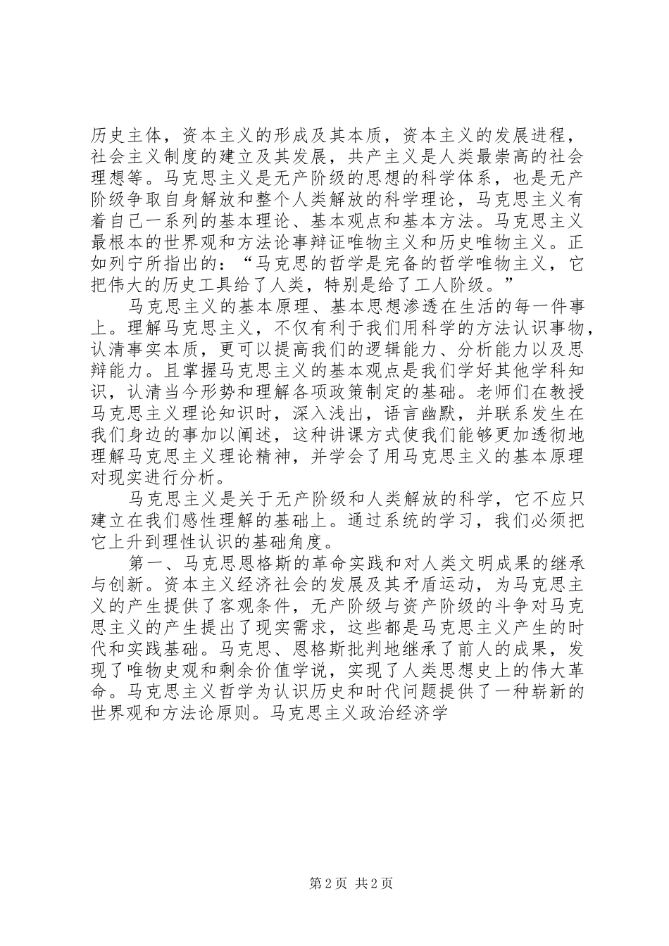 马克思主义感想_第2页