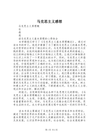 马克思主义感想