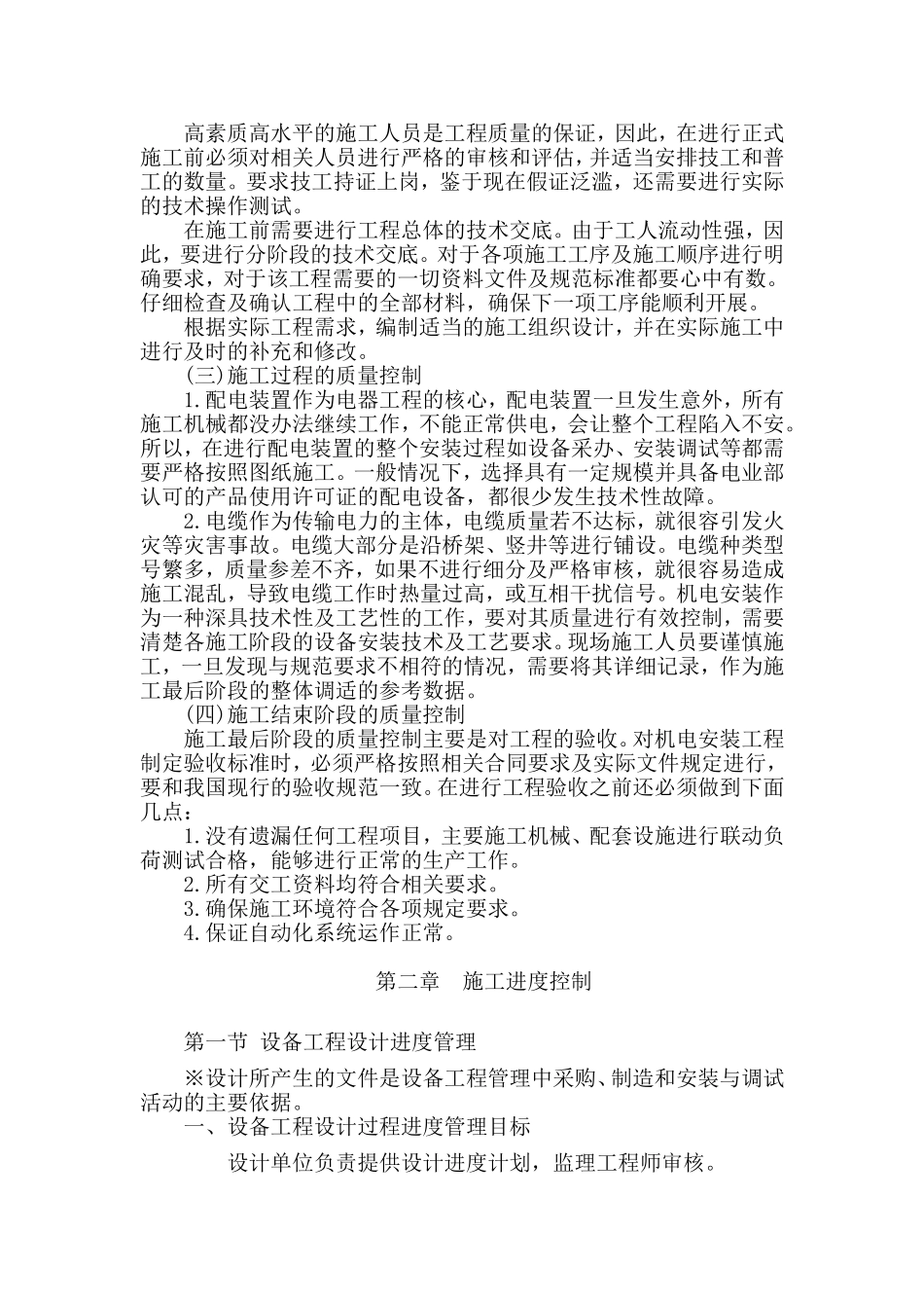 机电设备安装方案计划_第2页