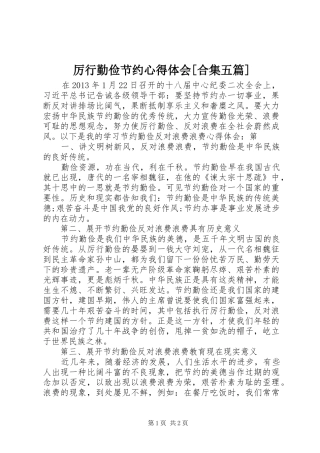 厉行勤俭节约体会心得[合集五篇]