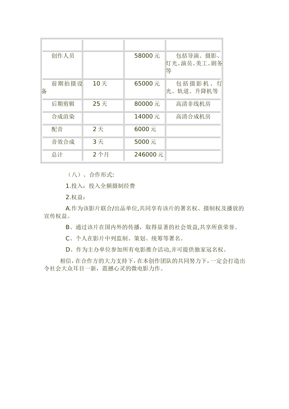 微电影策划方案_第2页