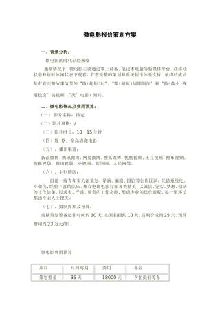 微电影策划方案