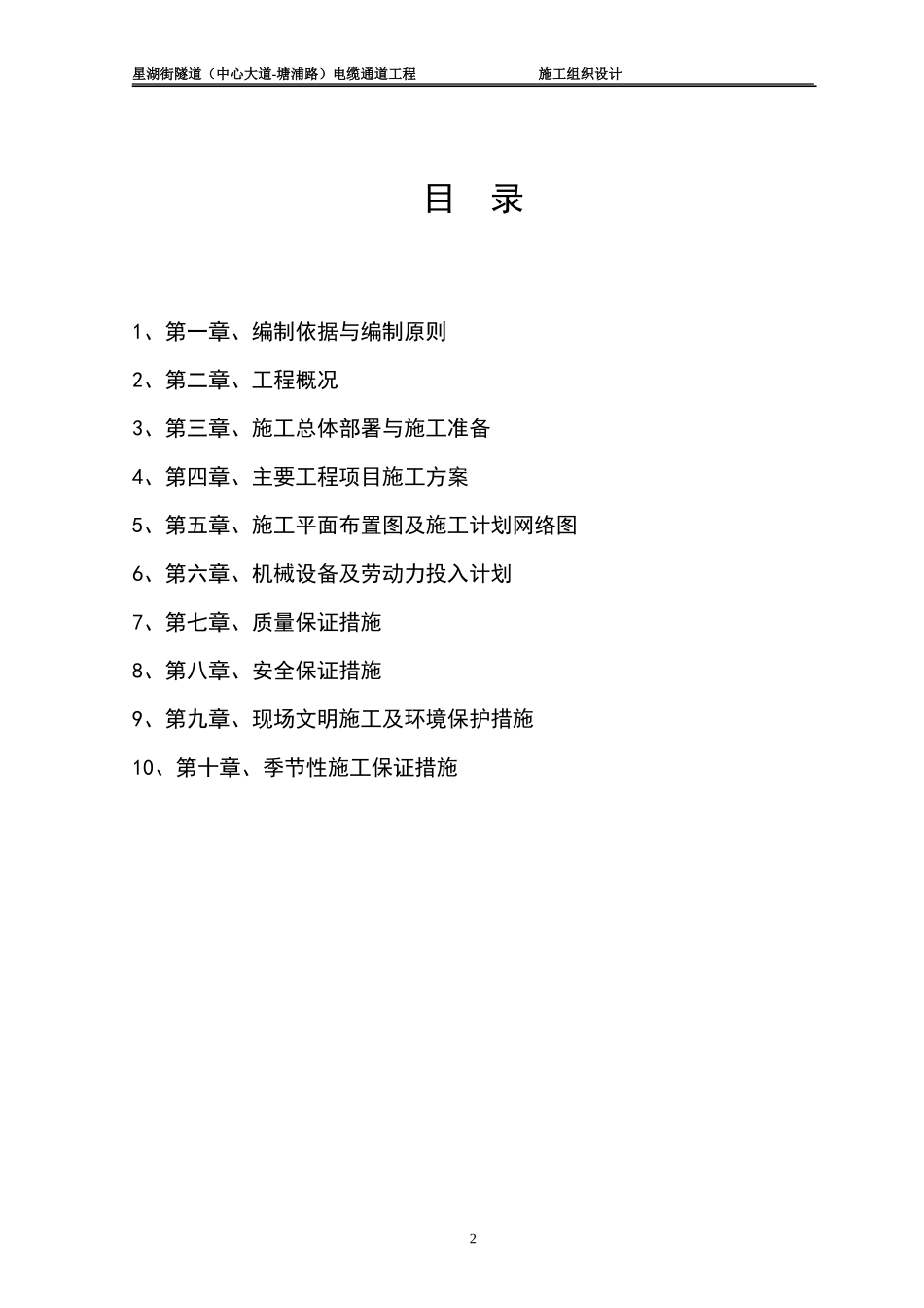 电缆沟施工组织设计_第2页