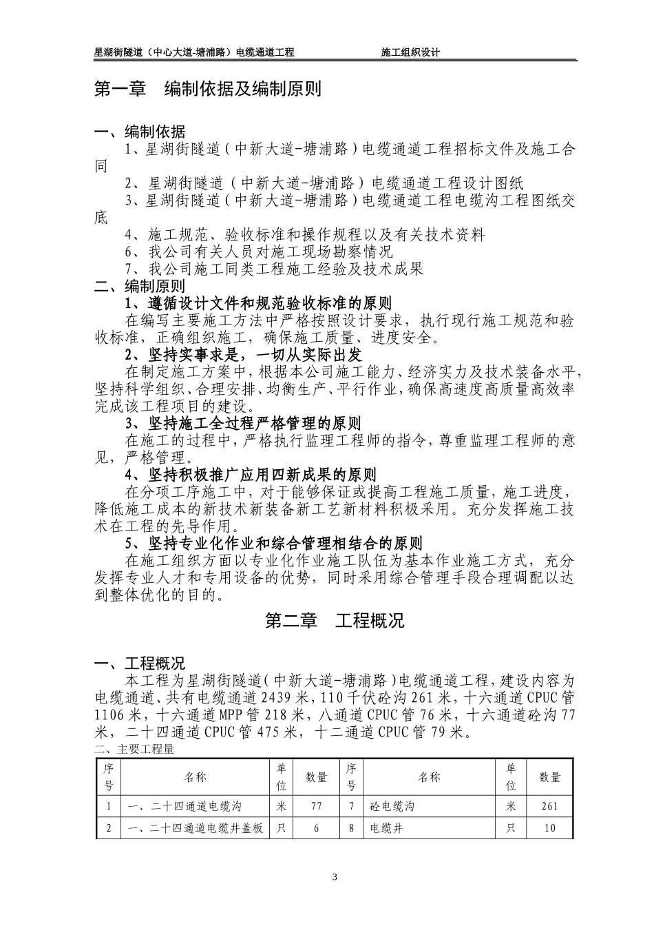 电缆沟施工组织设计_第3页