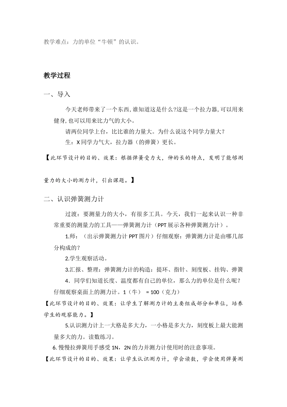 测量力的大小优秀教学设计_第2页