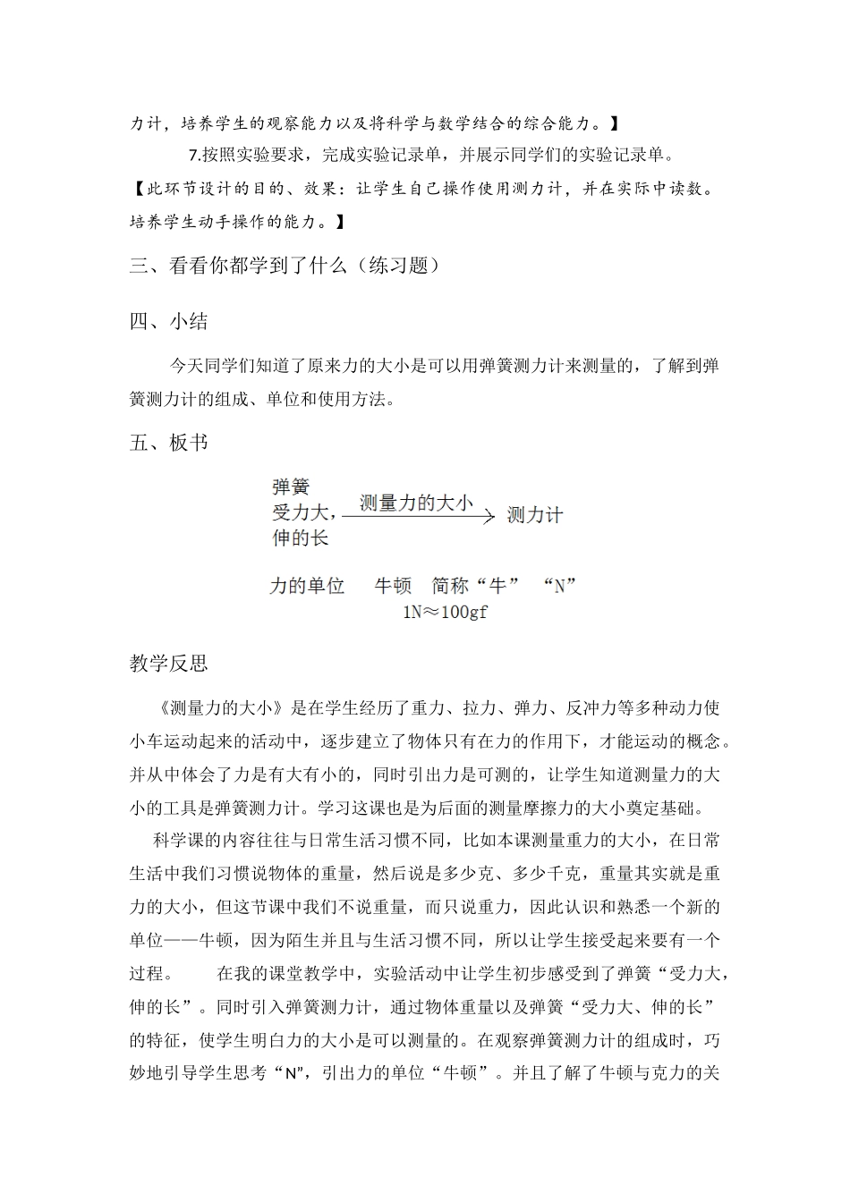 测量力的大小优秀教学设计_第3页