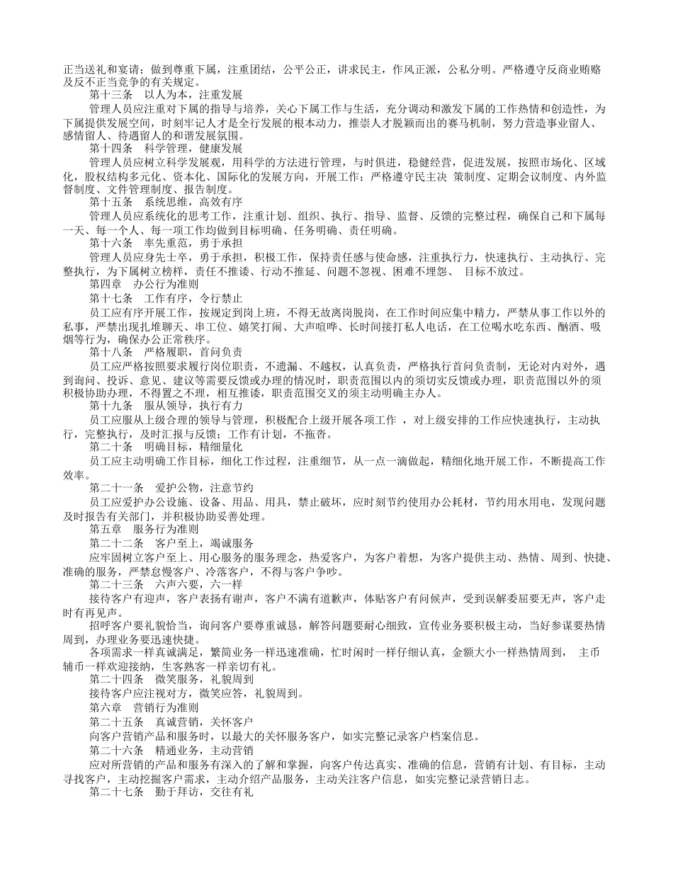 行为规范银行_第2页