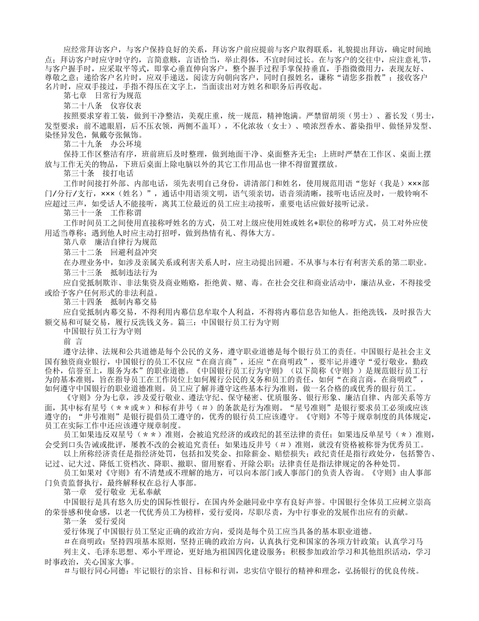 行为规范银行_第3页