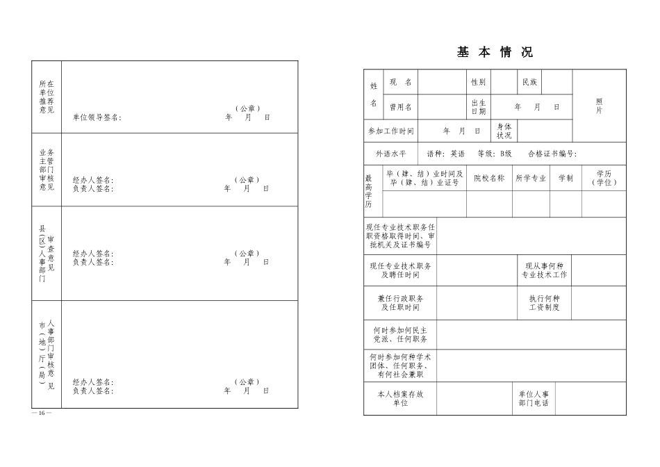 河南省专业技术职务任职资格评审表A3对折打印_第3页