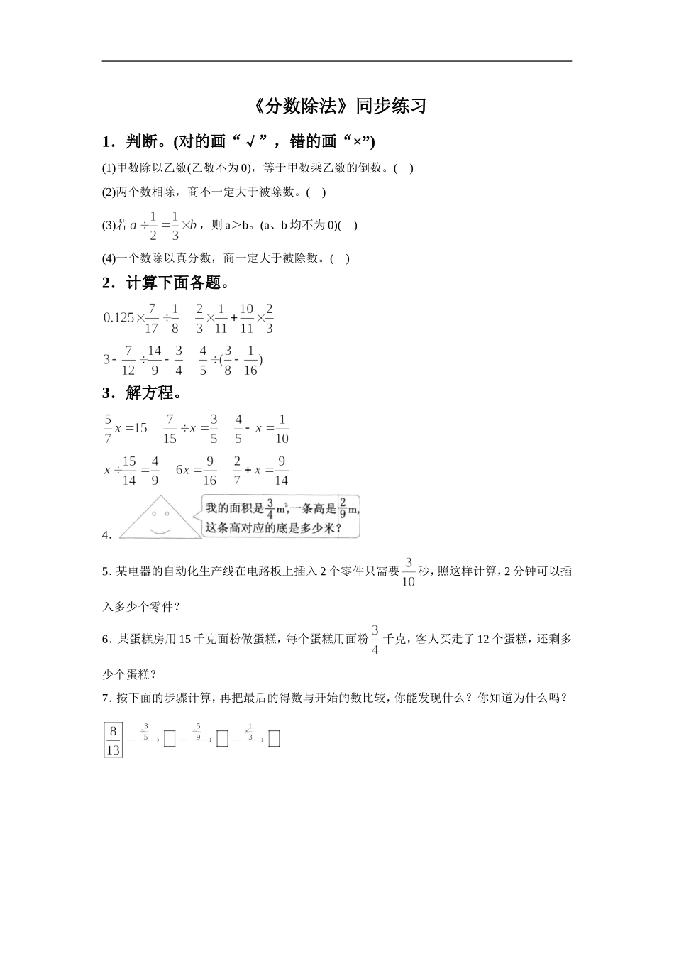 《分数除法》同步练习7_第1页
