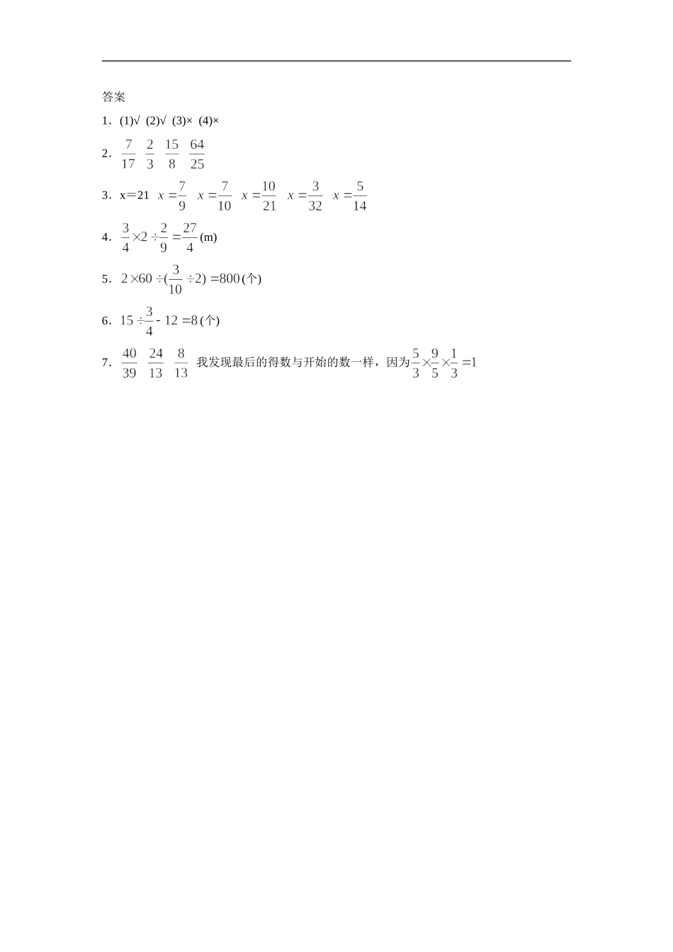 《分数除法》同步练习7_第2页