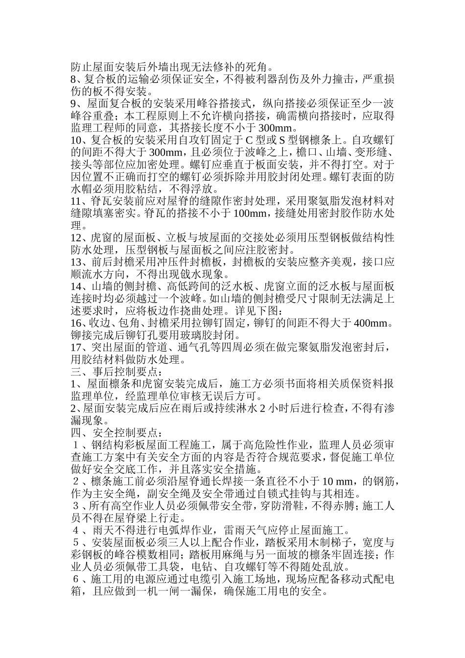 彩钢瓦钢屋面施工方案_第2页