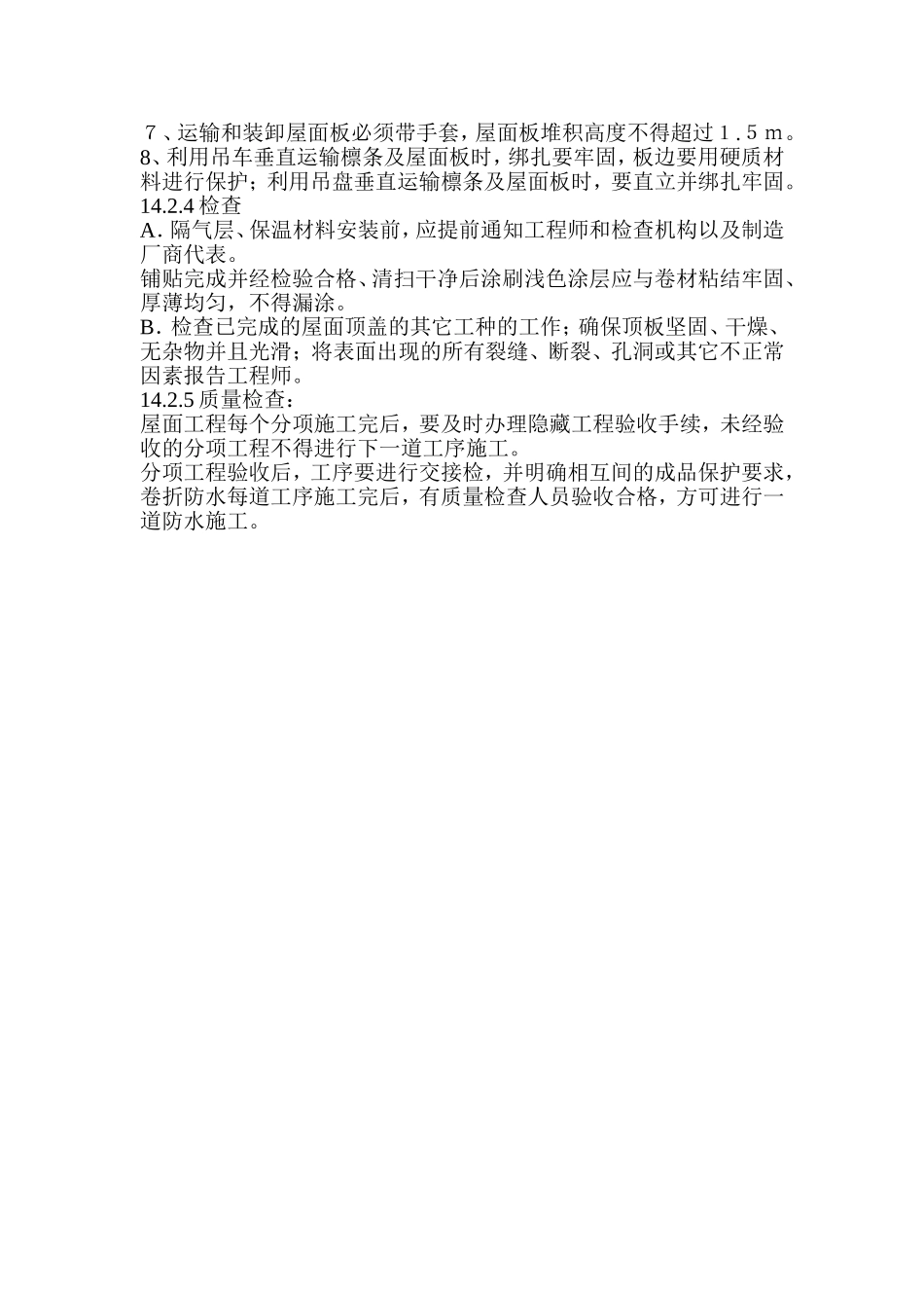 彩钢瓦钢屋面施工方案_第3页