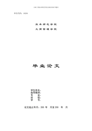 个人所得税税务筹划毕业论文