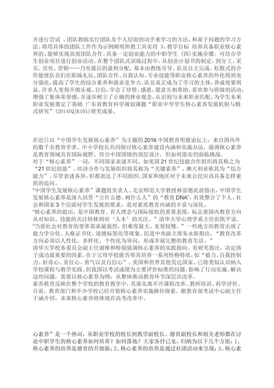 中职学生职业核心素养培养方案_第2页