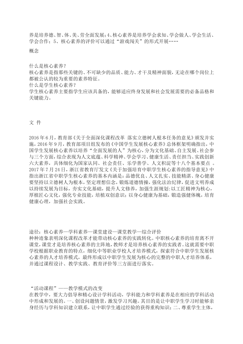 中职学生职业核心素养培养方案_第3页