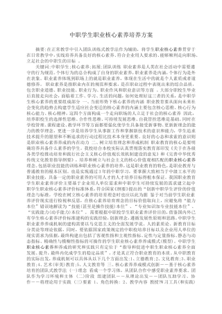 中职学生职业核心素养培养方案