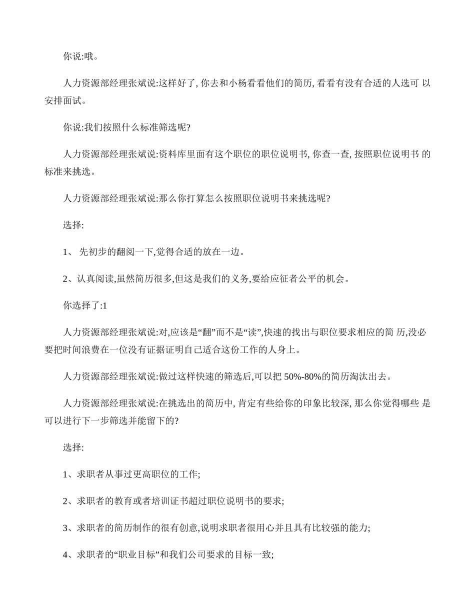 世格人力资源――筛选简历任务的历史记录._第2页
