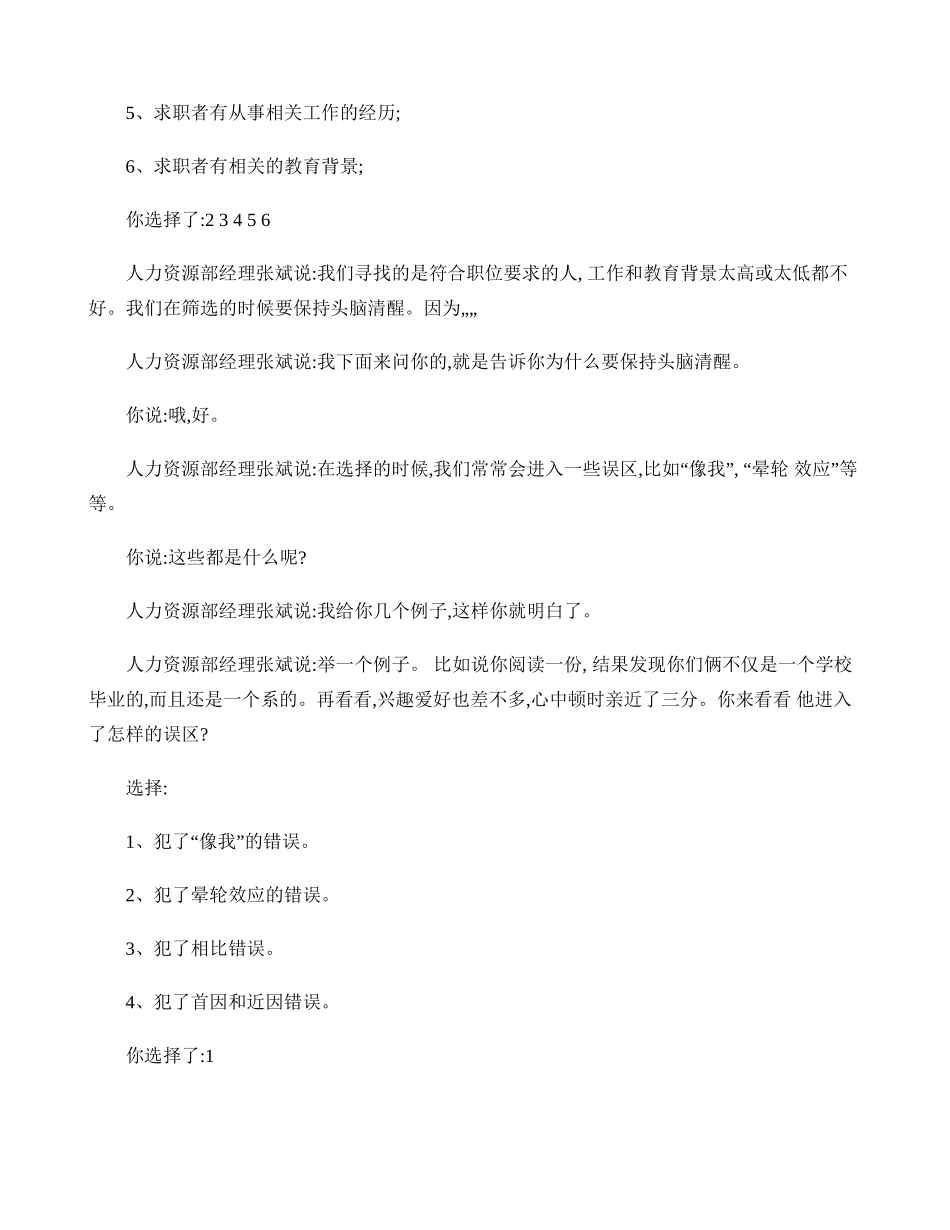 世格人力资源――筛选简历任务的历史记录._第3页