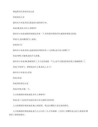 世格人力资源――筛选简历任务的历史记录.