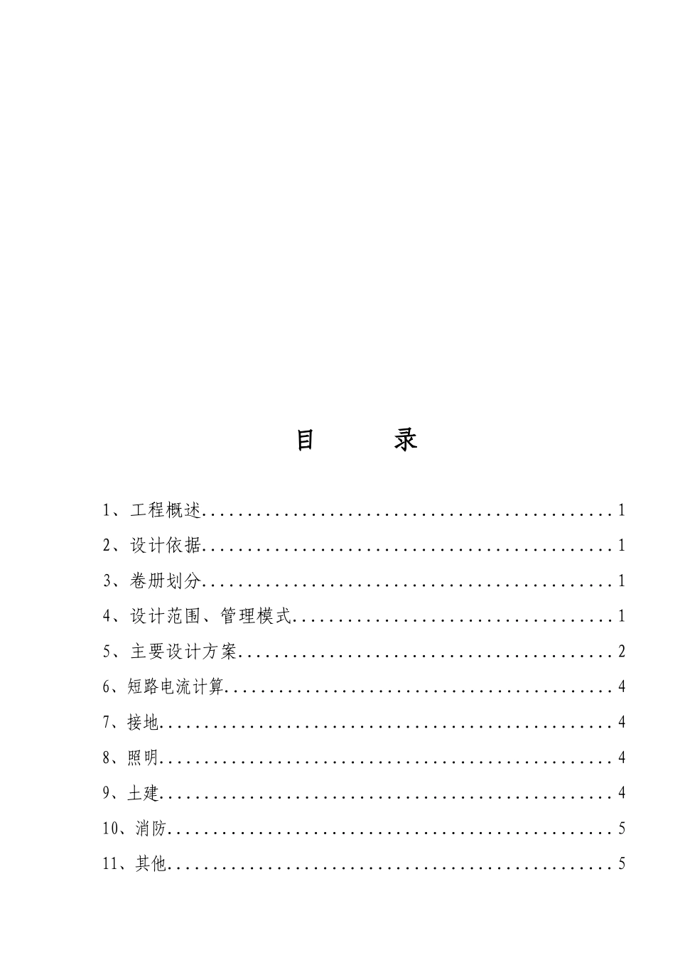 供电工程设计说明书_第3页