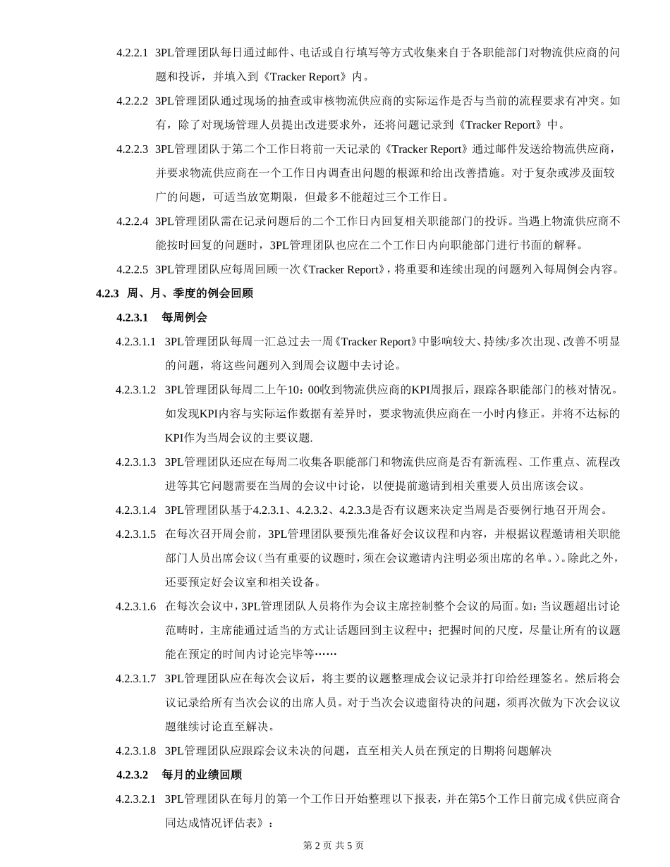 物流供应商绩效评估管理手册_第2页